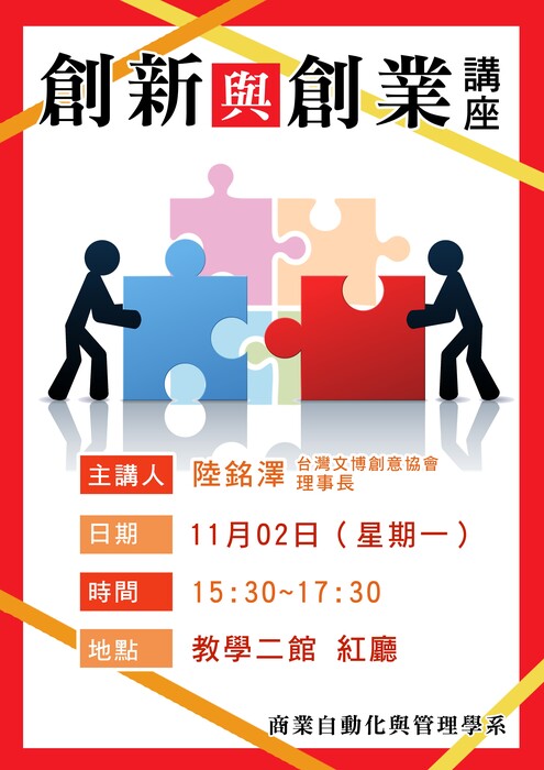 104年11月02日系週會-創新與創業講座圖片