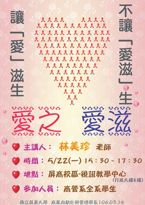 106年5月22日(星期一)15時30分辦理系週會專題演講圖片