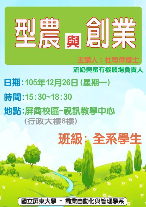 105年12月26日(星期一)15時30分辦理系週會專題演講圖片