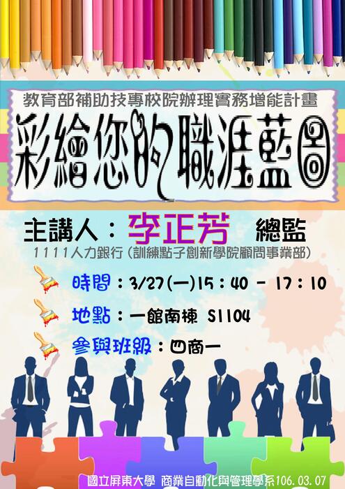 106年3月27日(星期一)15時40分辦理系週會專題演講圖片