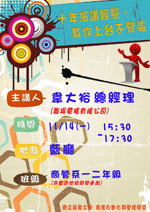 105年11月14日(星期一)15時30分辦理系週會專題演講圖片