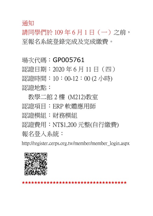 【證照】ERP軟體應用師-財務模組 開始報名囉！（報名期限：即日起至6月1日止）圖片