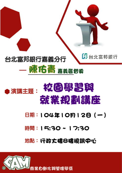 104年10月12日系週會-校園學習與就業規畫講座圖片