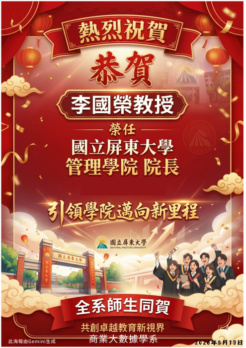 【恭賀】本系李國榮教授 榮任管理學院院長圖片