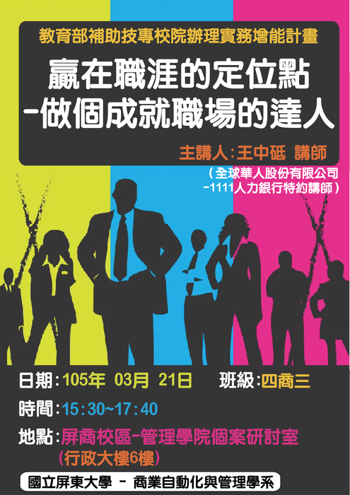 105年03月21日專題演講圖片