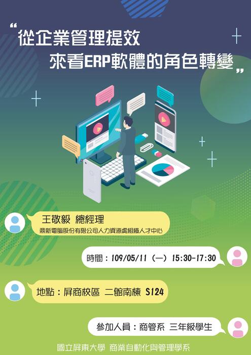 109年5月11日系週會專題演講圖片