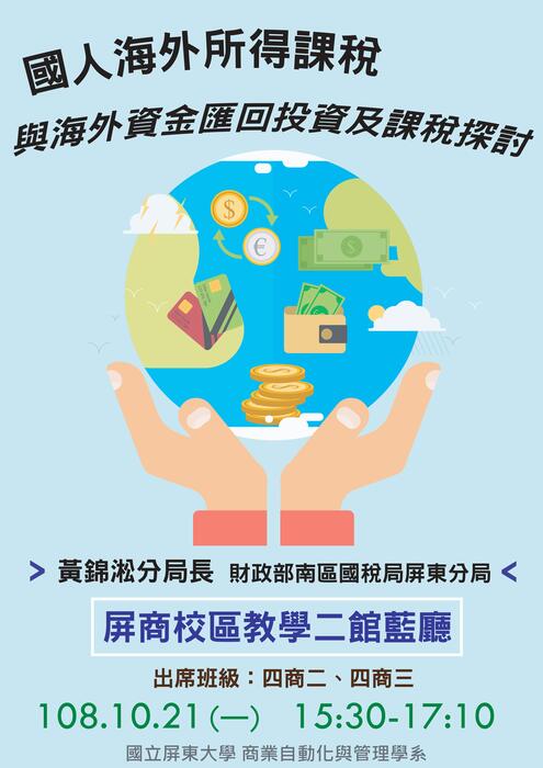 108年10月21日系週會專題演講圖片