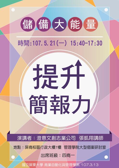 107年5月21日系週會專題演講圖片