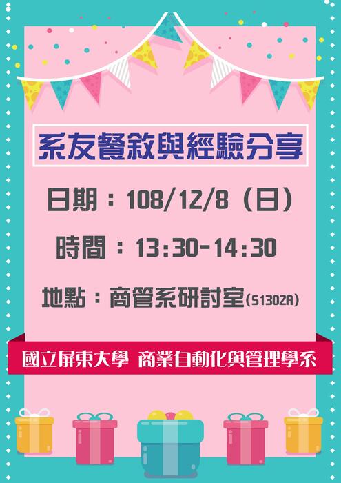 校運會系友餐敘與經驗分享圖片