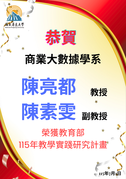 【恭賀】本學系陳亮都教授、陳素雯副教授榮獲教育部115年教學實踐研究計畫圖片