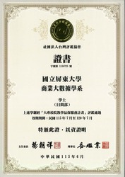 連結到【恭賀】本學系學士(日間部)學制通過「大專校院教學品保服務計畫」評鑑