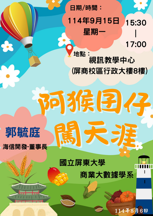 114年09月15日(星期一)15:30辦理系週會專題演講圖片