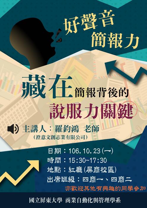 106年10月23日(星期一)15時30分辦理系週會專題演講圖片