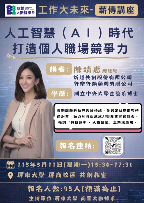 115年5月11日星期一15時30分至17時30分工作大未來-薪傳講座，歡迎師生踴躍出席圖片
