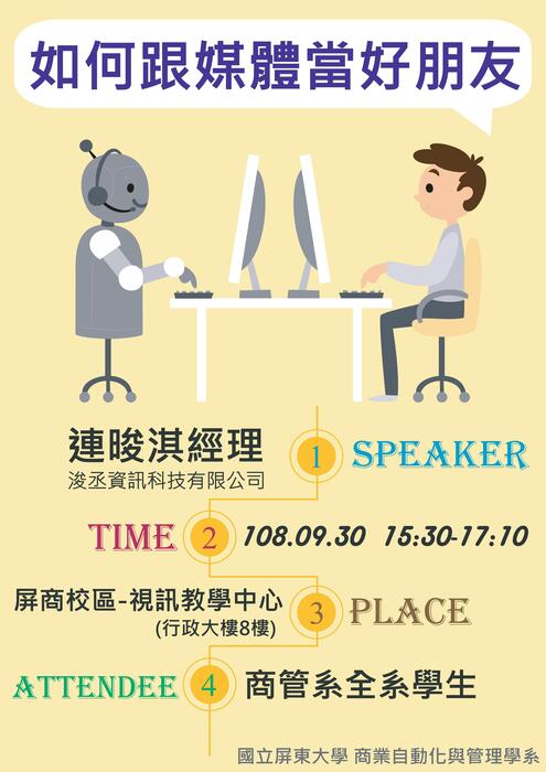 108年9月30日系週會專題演講圖片