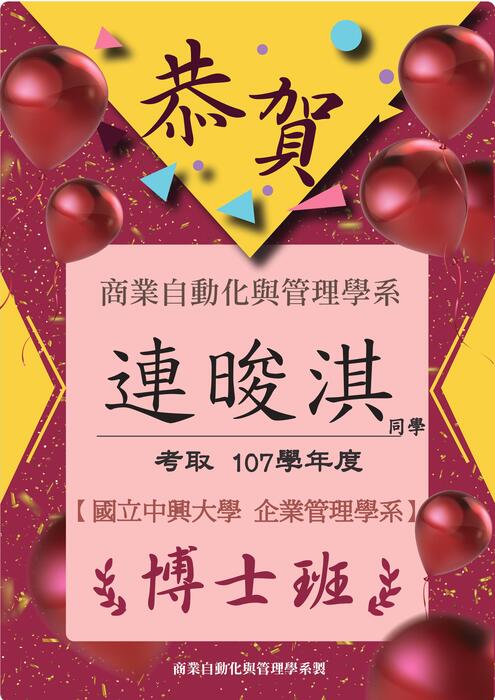 恭賀~ 本系連晙淇同學考取國立中興大學企業管理學系博士班！圖片