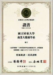 連結到【恭賀】本學系學士(日間部)學制通過「大專校院教學品保服務計畫」評鑑