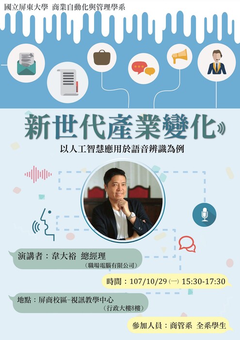 107年10月29日(星期一)15時30分辦理系週會專題演講圖片