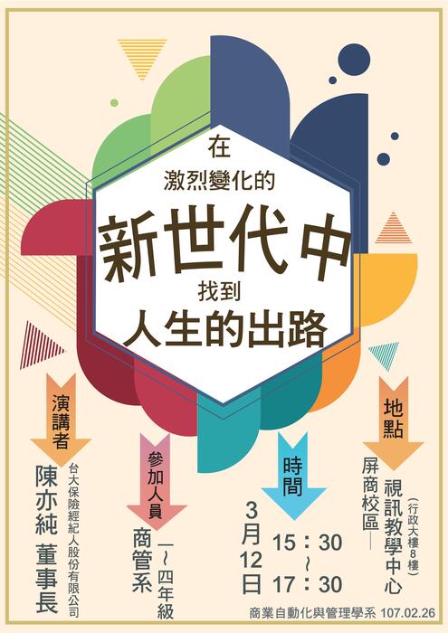 107年3月12日系週會專題演講圖片